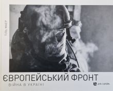 Mayer ukrainisches Buch